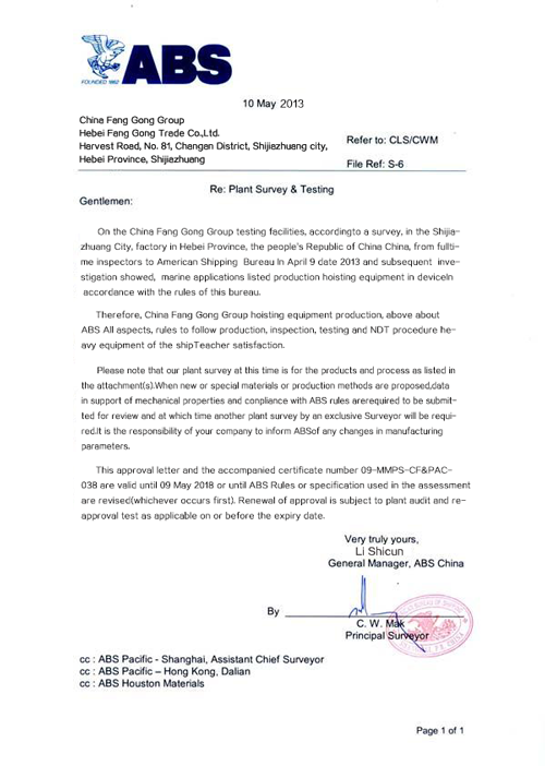 美國(guó)ABS船級(jí)社認(rèn)證證書(shū) 美國(guó)ABS船級(jí)社認(rèn)證證書(shū)